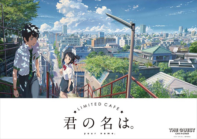 君の名は