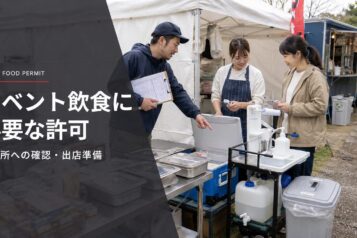 イベント 保健所