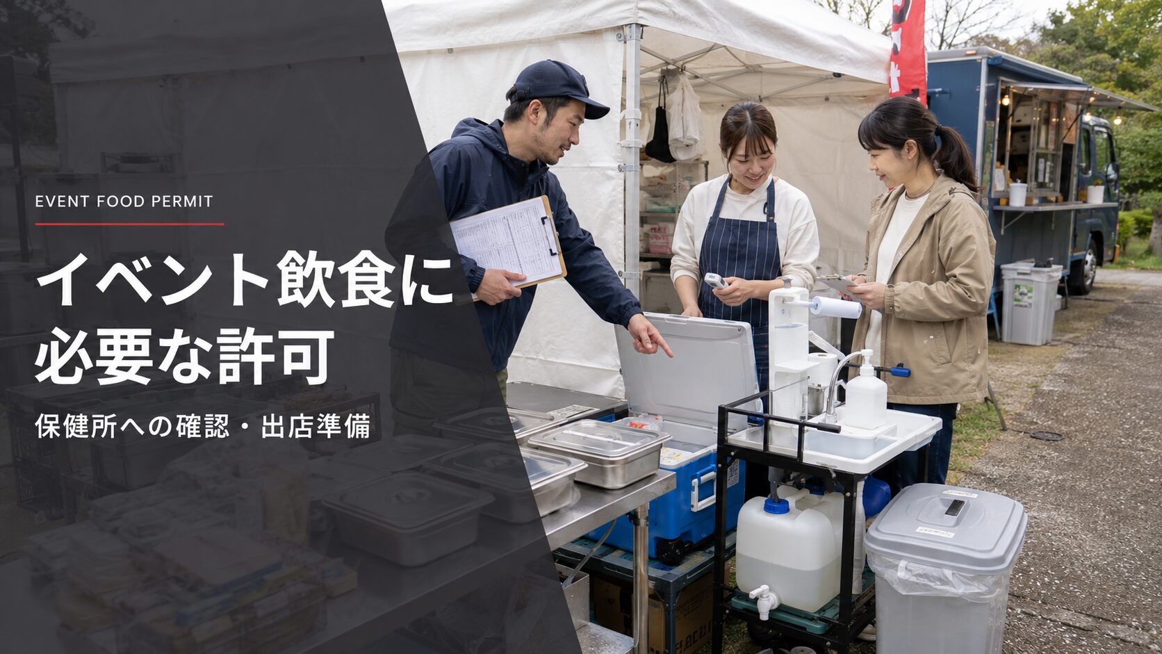 イベント 保健所
