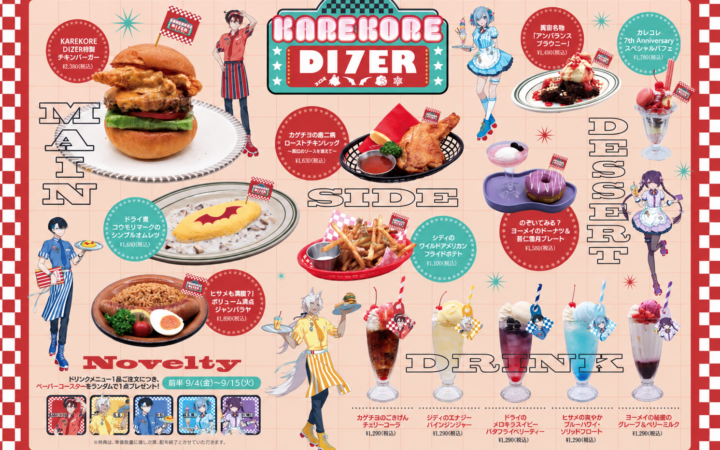 コラボカフェ メニュー 制作