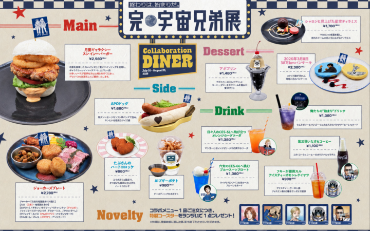 コラボカフェのメニュー
