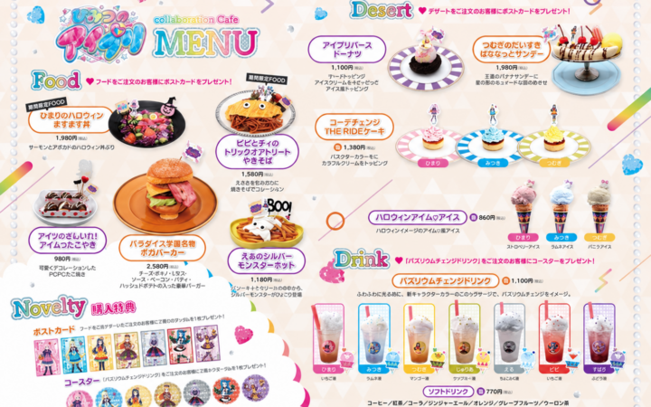 ひみつのアイプリコラボカフェメニュー