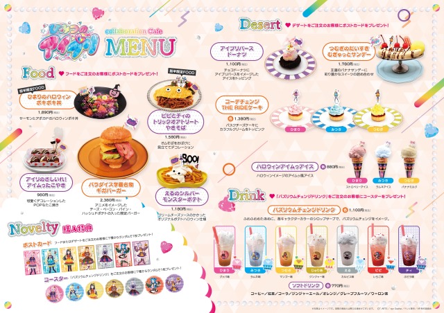 ひみつのアイプリコラボカフェメニュー
