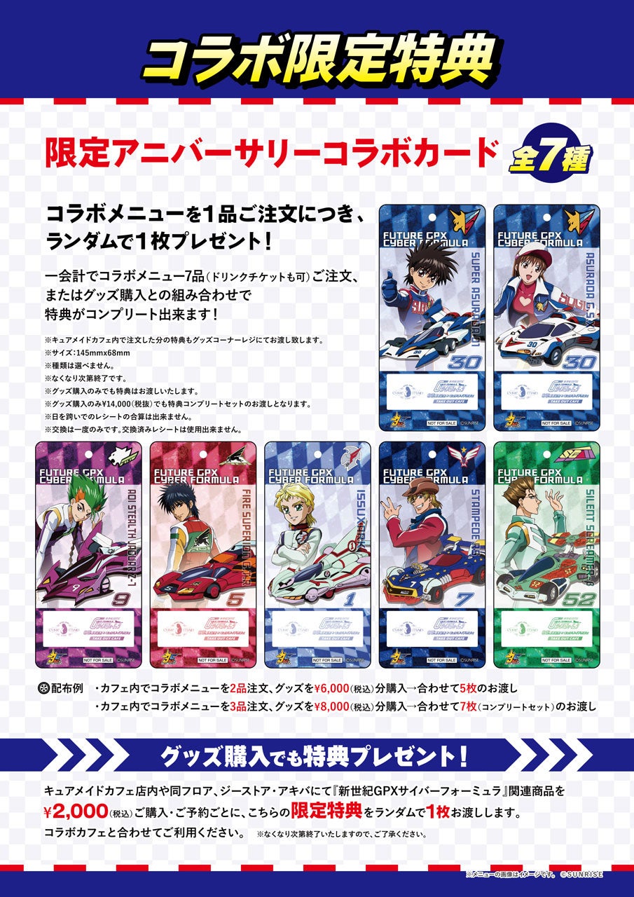 キュアメイドカフェ(CURE MAID CAFÉ)コラボ限定特典
