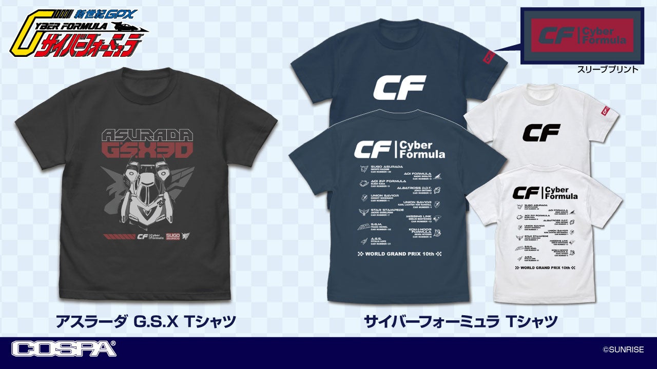 『新世紀GPXサイバーフォーミュラ』グッズ情報 [発売：COSPA(コスパ)]