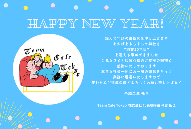 新年のご挨拶 国内最大級の東京カフェ情報サイトteam Cafe Tokyo