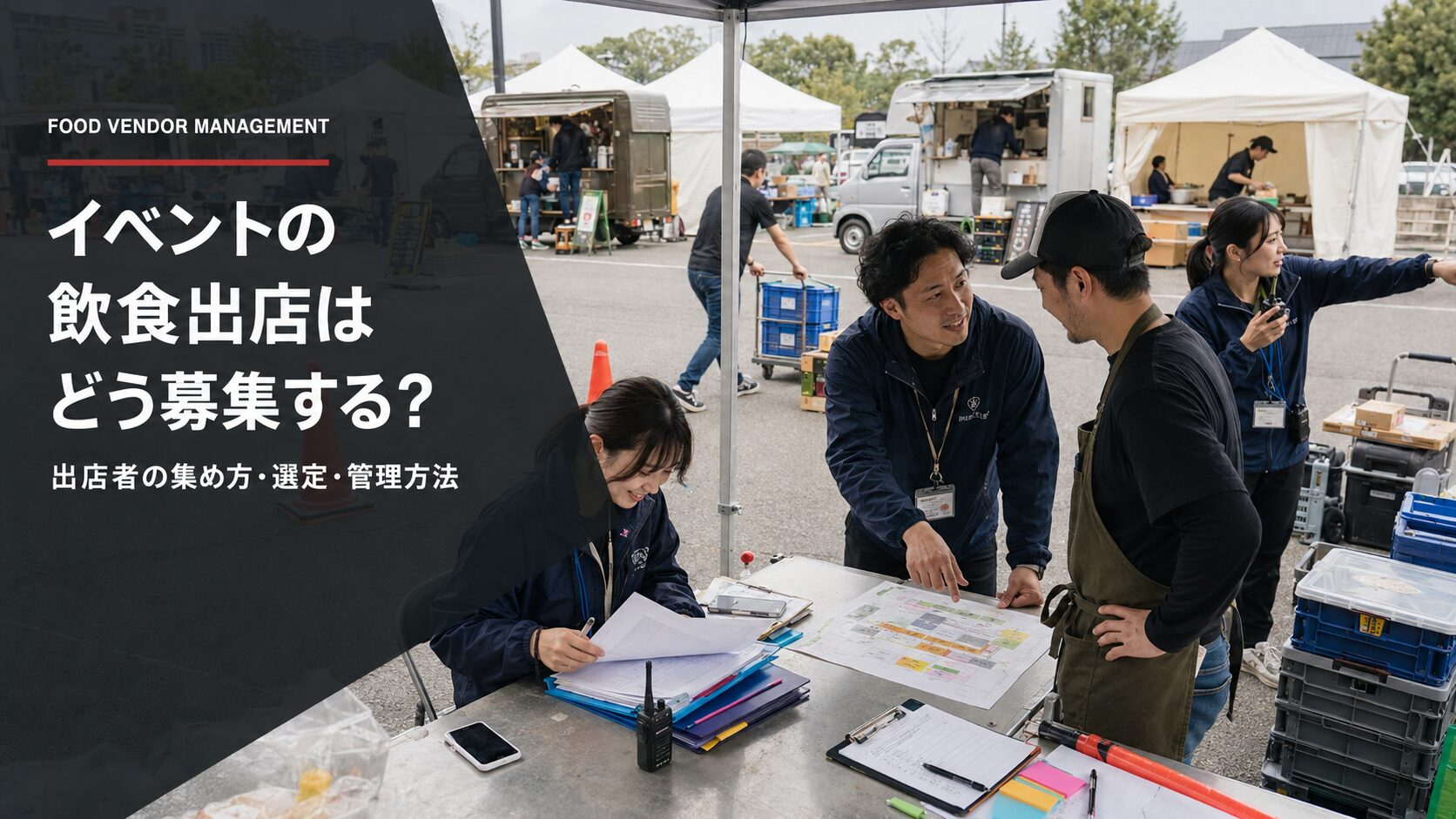 野外フェス 飲食出店募集