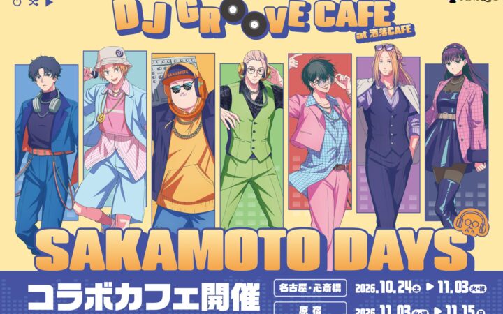 SAKAMOTO DAYS DJ GROOVE CAFEの公式描き下ろしビジュアル