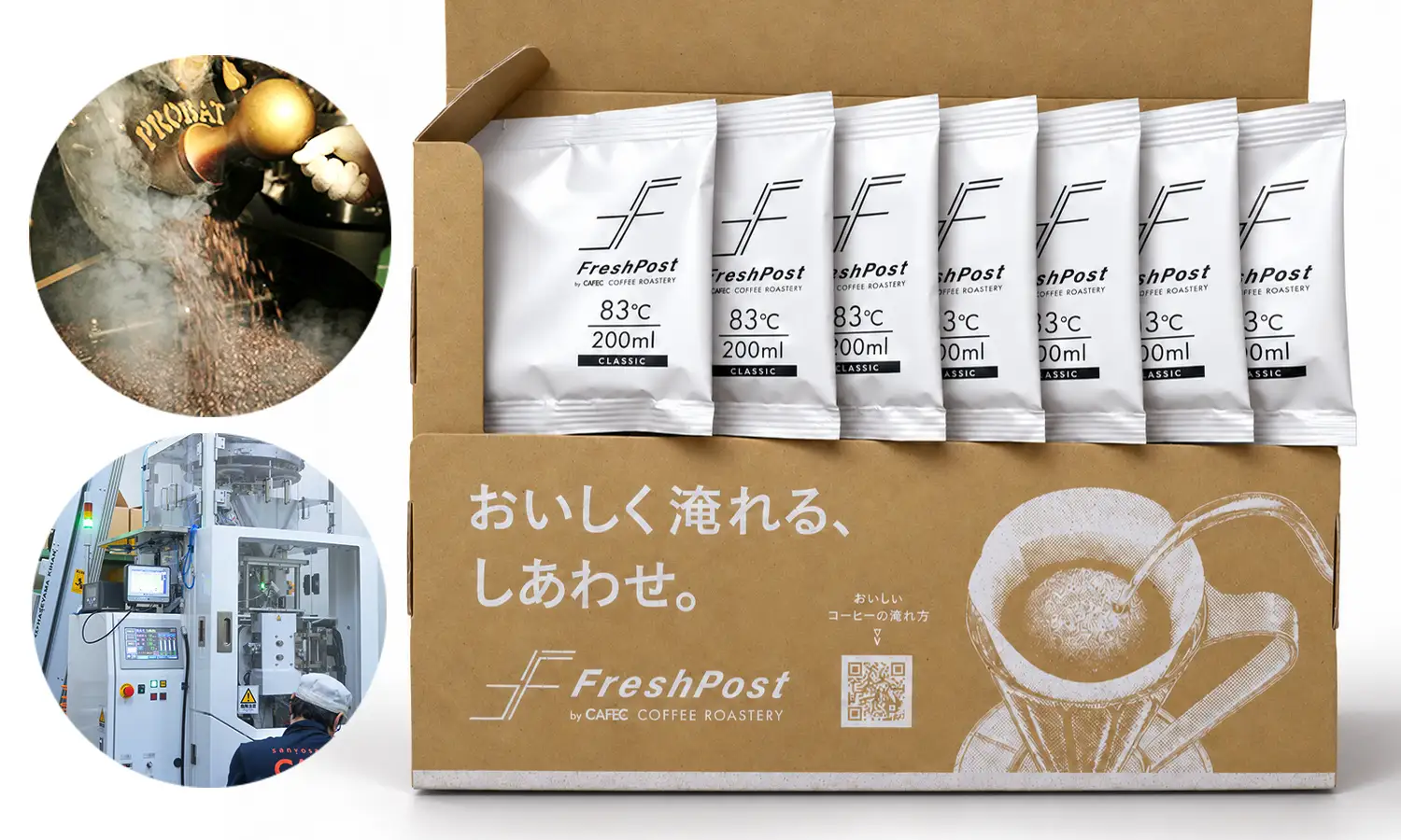 FreshPostの15g入り個包装コーヒーと窒素充填包装設備を紹介する公式写真