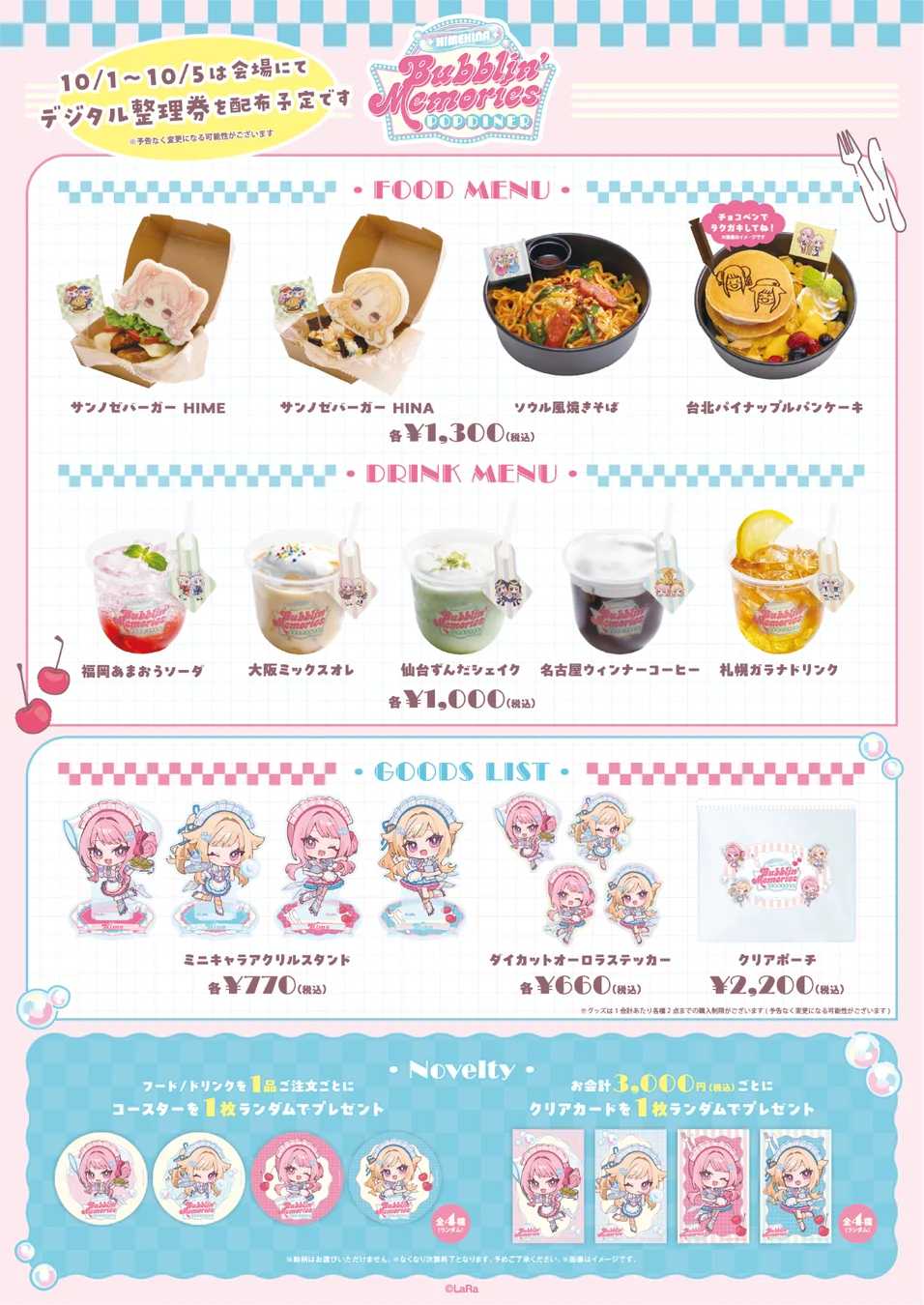 HIMEHINAコラボカフェのフード・ドリンク・グッズと特典の公式案内