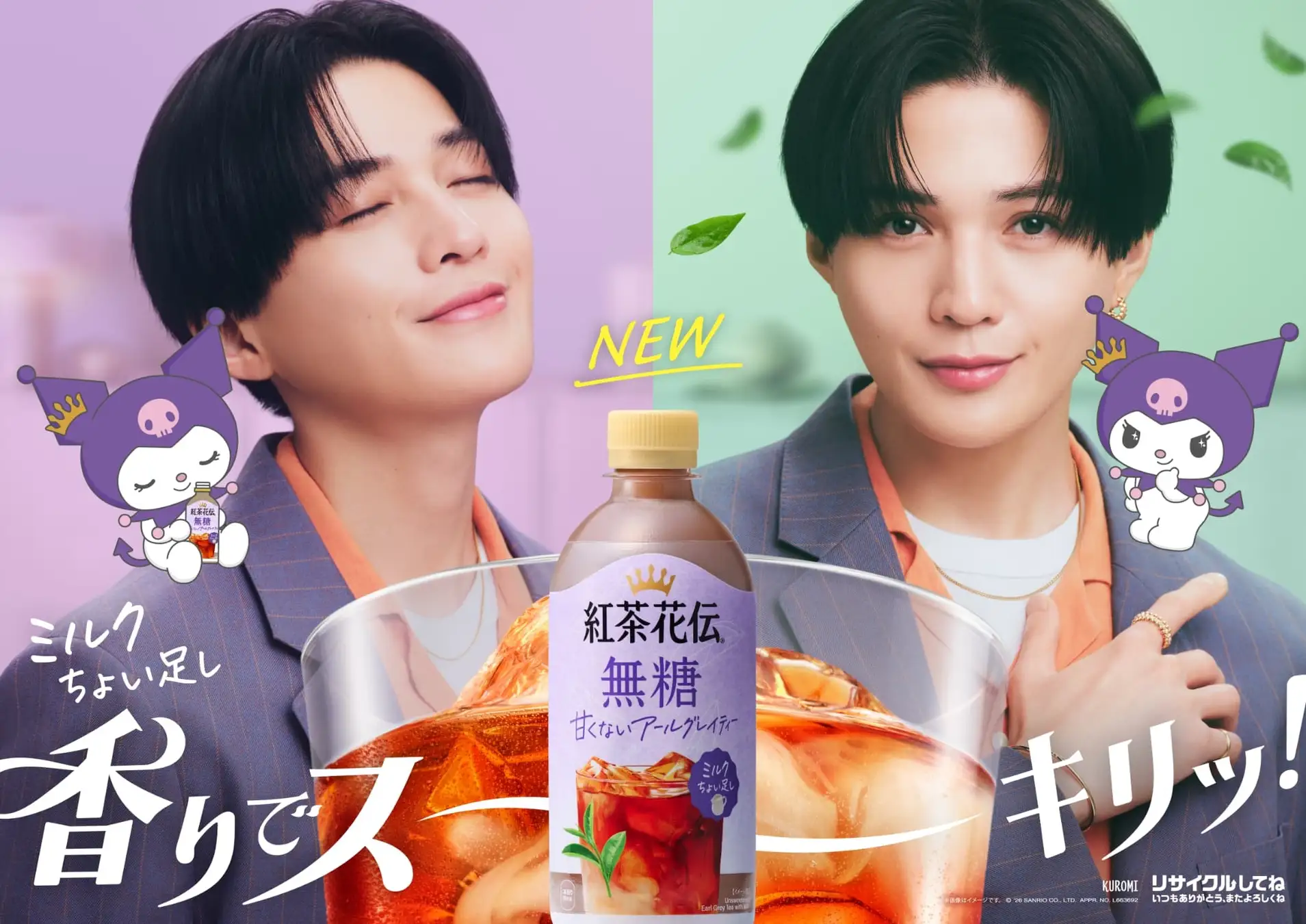 紅茶花伝の無糖アールグレイティー ミルクちょい足しの公式告知ビジュアル