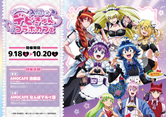 『魔入りました!入間くん』デビきゅん♡コラボカフェ公式ビジュアル