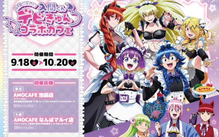 『魔入りました!入間くん』デビきゅん♡コラボカフェ公式ビジュアル
