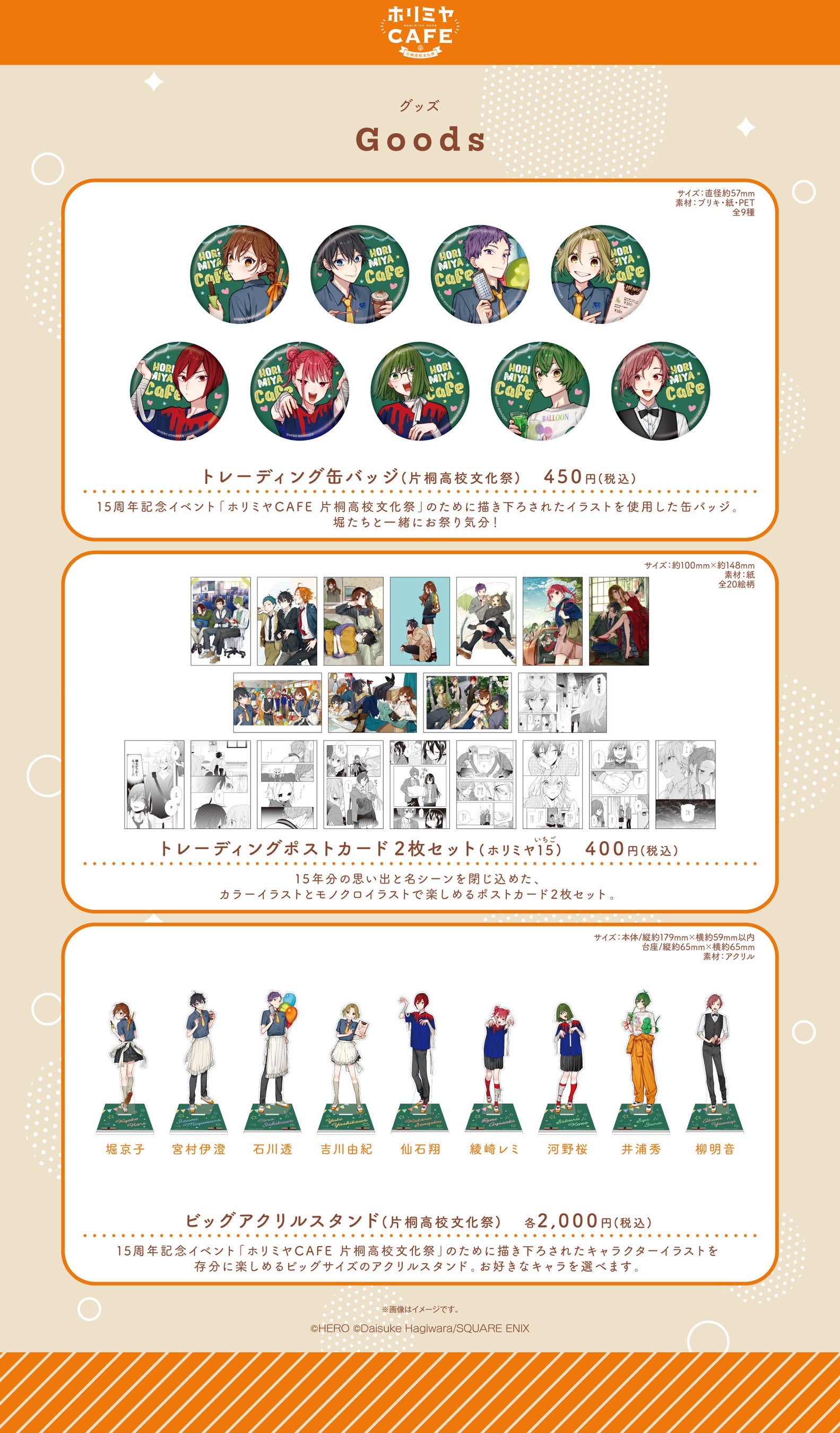ホリミヤCAFE コラボグッズラインナップ1