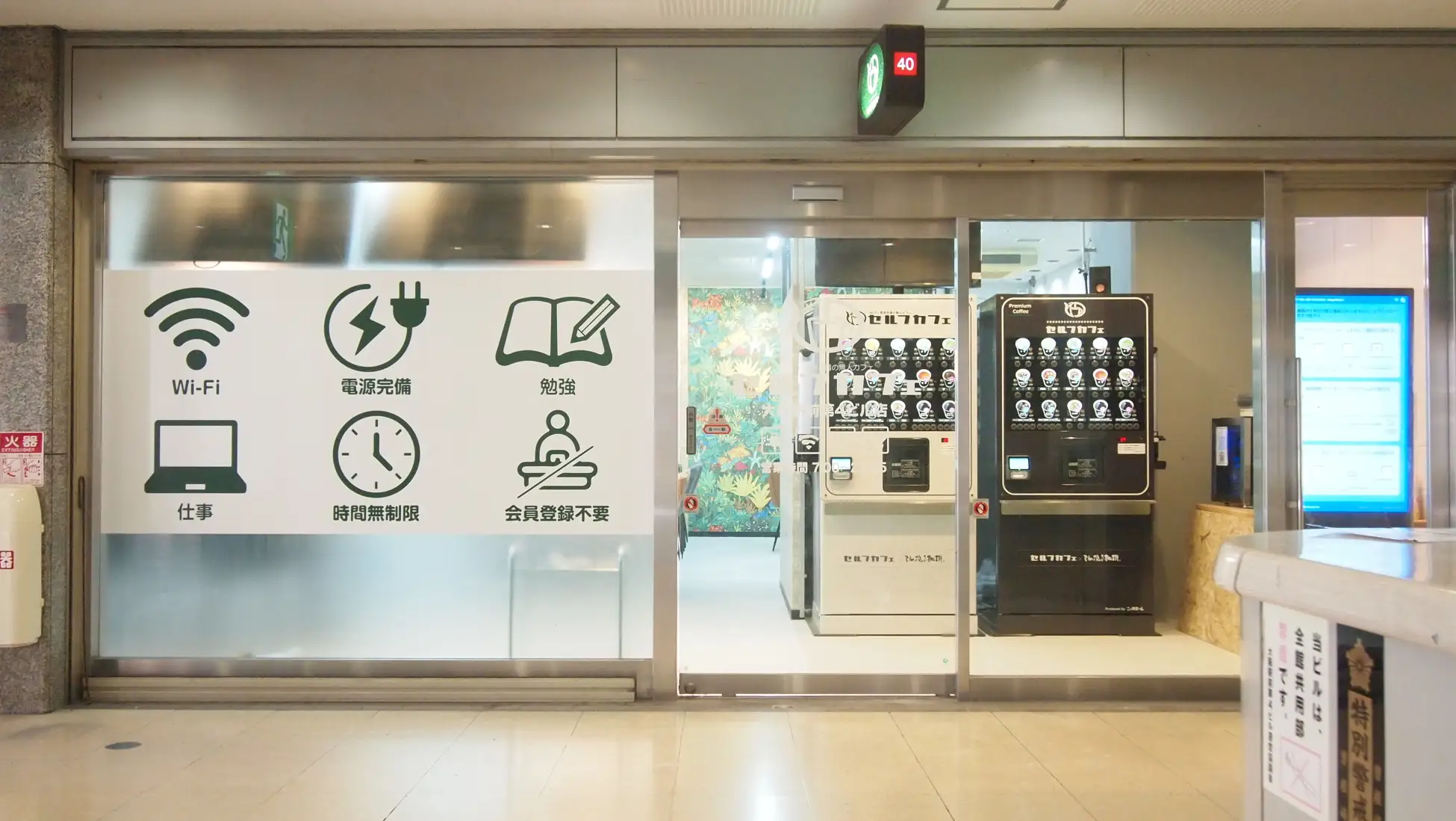 セルフカフェ大阪駅前第4ビル店の入口とキャッシュレス対応のドリンク販売機