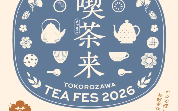 2026年10月31日から11月3日開催の喫茶来TOKOROZAWA TEA FES公式告知