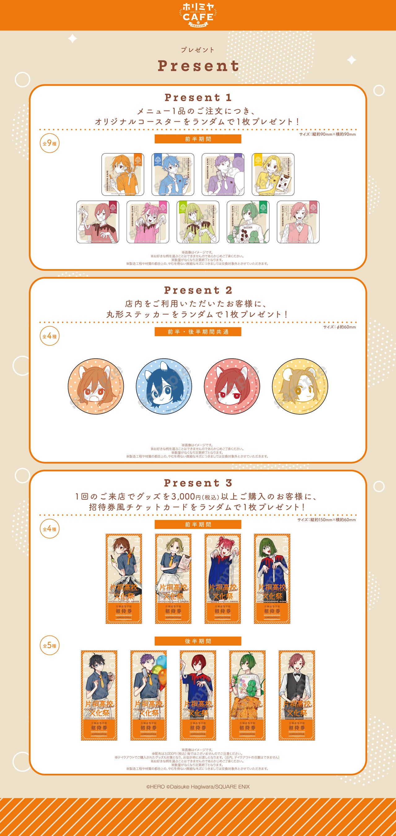 ホリミヤCAFE 来店・注文特典