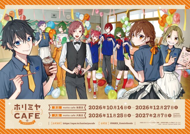ホリミヤCAFE 片桐高校文化祭 キービジュアル