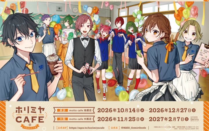 ホリミヤCAFE 片桐高校文化祭 キービジュアル