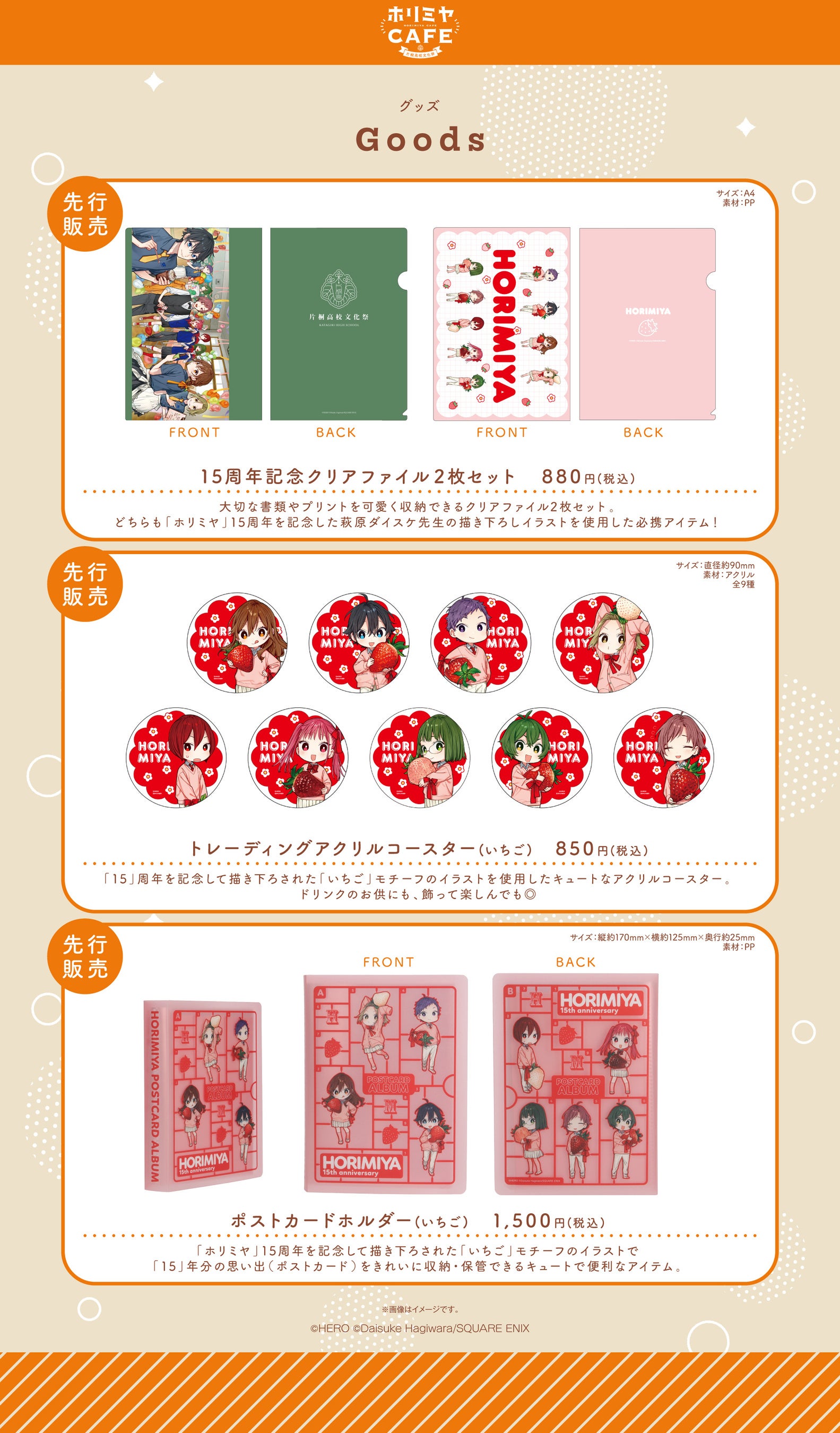 ホリミヤCAFE コラボグッズラインナップ2