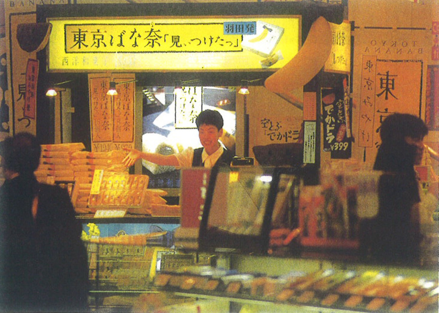 東京ばな奈カフェスタンド 関連写真