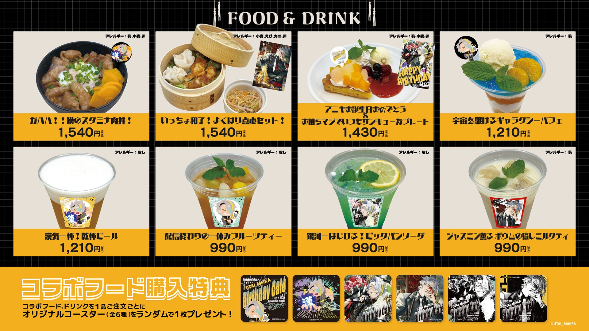 誕生日を祝う限定プレートも登場